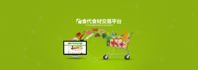 食品互聯網銷售的蓬勃發展 機遇、挑戰與未來趨勢