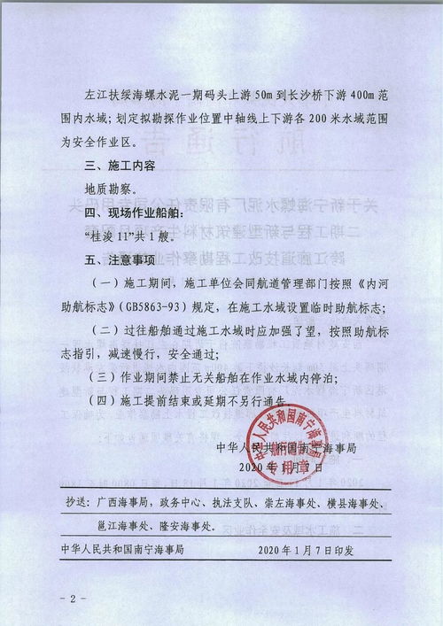 關(guān)于新寧海螺水泥廠有限責(zé)任公司專用碼頭二期工程與新型建筑材料生產(chǎn)項(xiàng)目配套跨江廊道技改工程勘察作業(yè)的通告